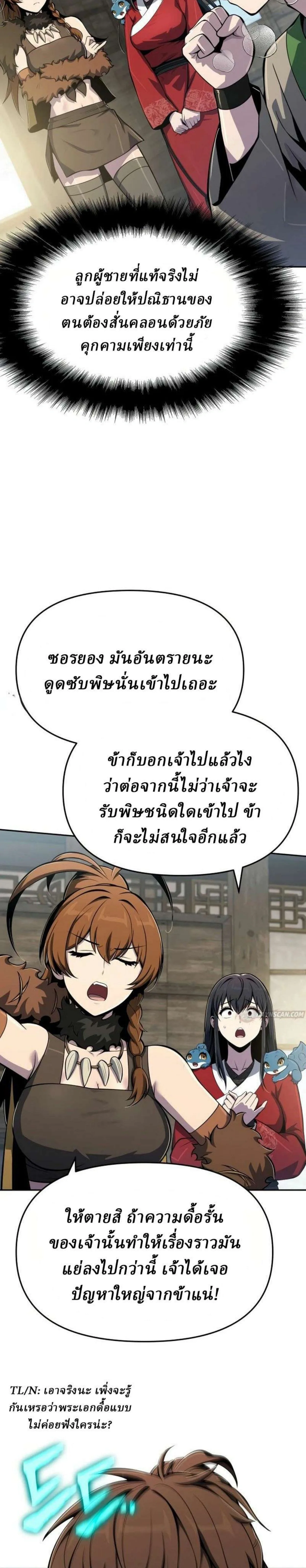 The Poison Master of Sacheon Tang Clan เซียนพิษท่องยุทธภพ ตอนที่ 92 หน้า 18