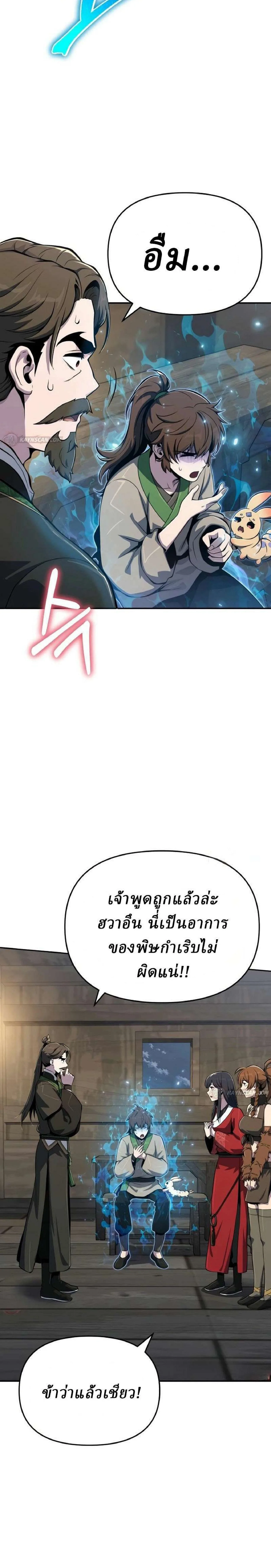 The Poison Master of Sacheon Tang Clan เซียนพิษท่องยุทธภพ ตอนที่ 92 หน้า 2