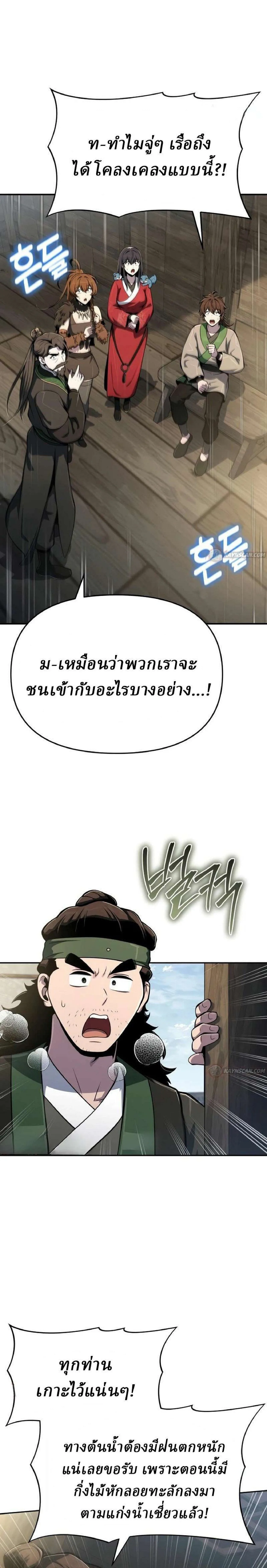 The Poison Master of Sacheon Tang Clan เซียนพิษท่องยุทธภพ ตอนที่ 92 หน้า 20