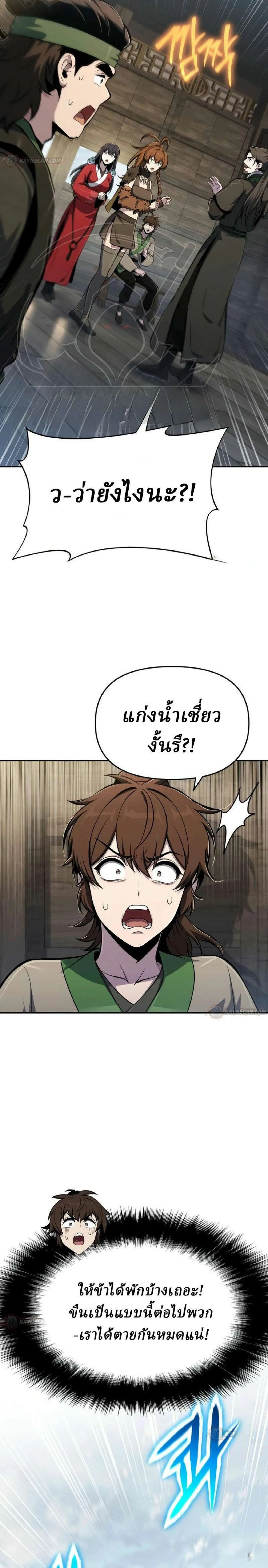 The Poison Master of Sacheon Tang Clan เซียนพิษท่องยุทธภพ ตอนที่ 92 หน้า 21