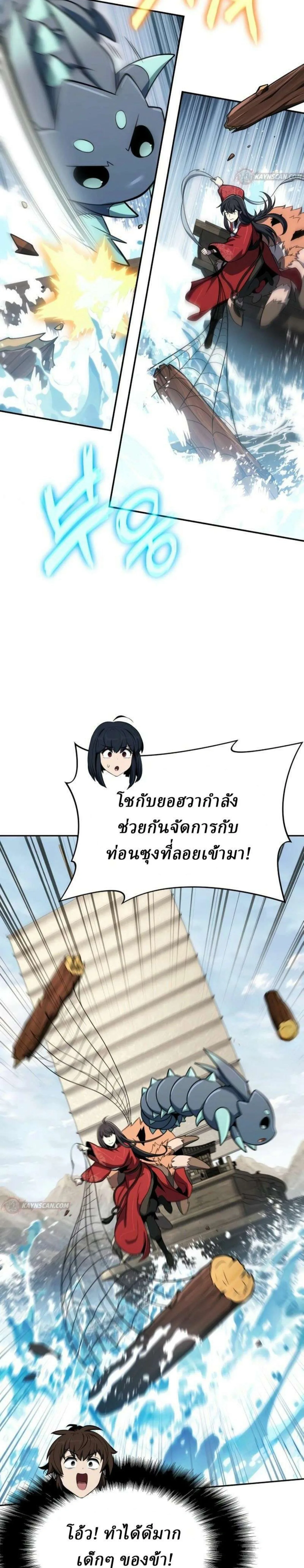 The Poison Master of Sacheon Tang Clan เซียนพิษท่องยุทธภพ ตอนที่ 92 หน้า 24