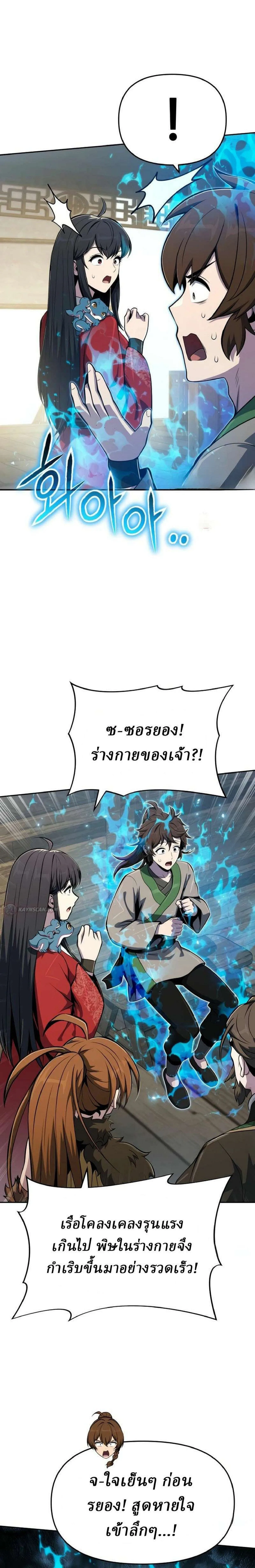 The Poison Master of Sacheon Tang Clan เซียนพิษท่องยุทธภพ ตอนที่ 92 หน้า 27