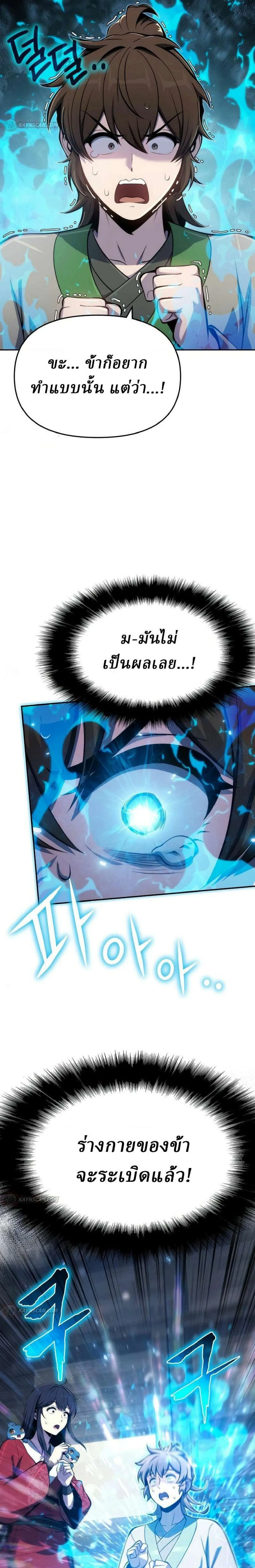The Poison Master of Sacheon Tang Clan เซียนพิษท่องยุทธภพ ตอนที่ 92 หน้า 28