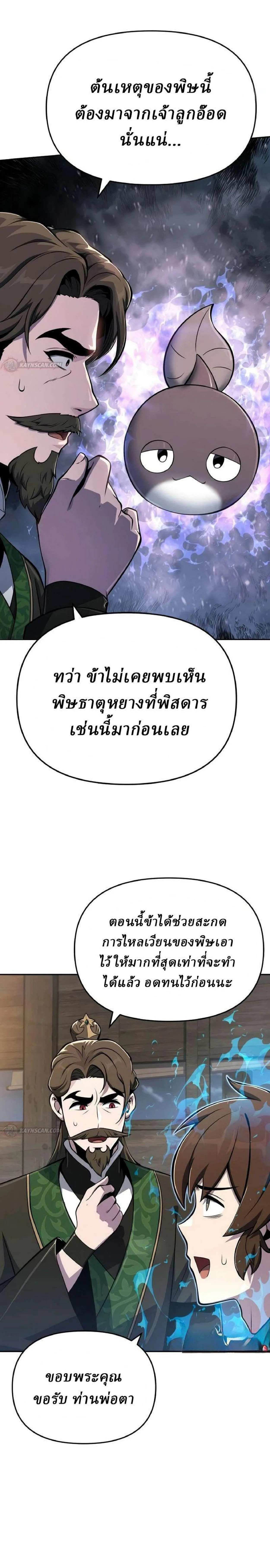The Poison Master of Sacheon Tang Clan เซียนพิษท่องยุทธภพ ตอนที่ 92 หน้า 3