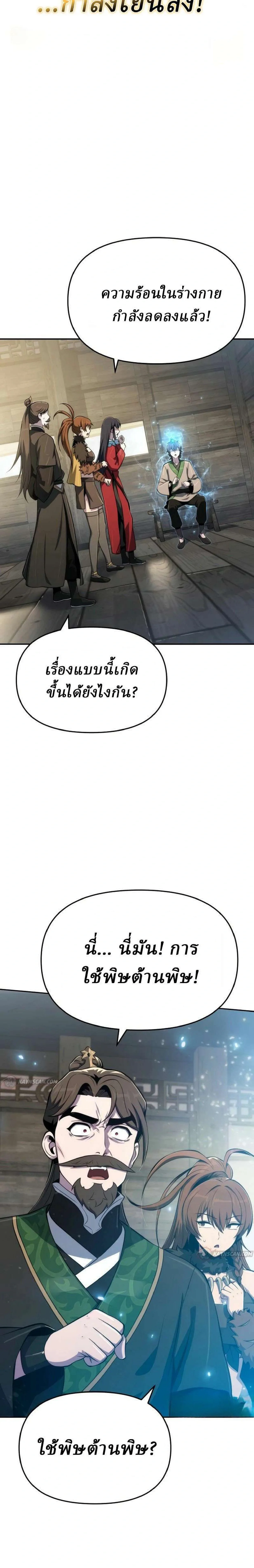 The Poison Master of Sacheon Tang Clan เซียนพิษท่องยุทธภพ ตอนที่ 92 หน้า 32