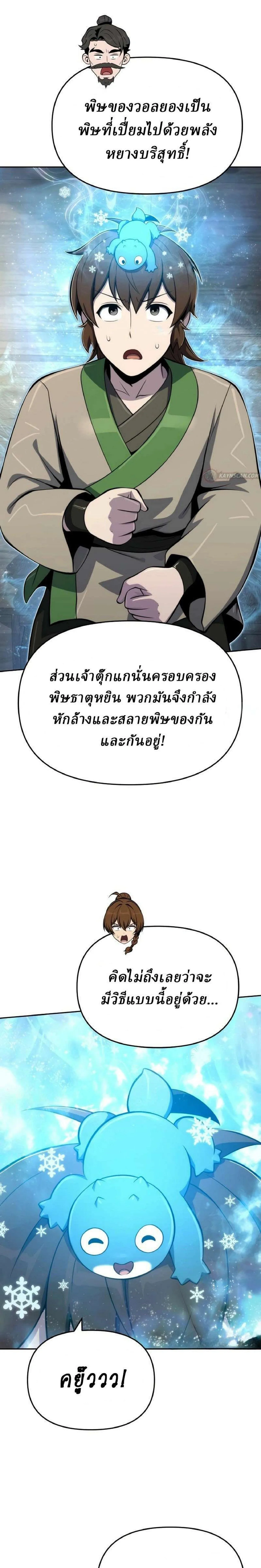 The Poison Master of Sacheon Tang Clan เซียนพิษท่องยุทธภพ ตอนที่ 92 หน้า 33
