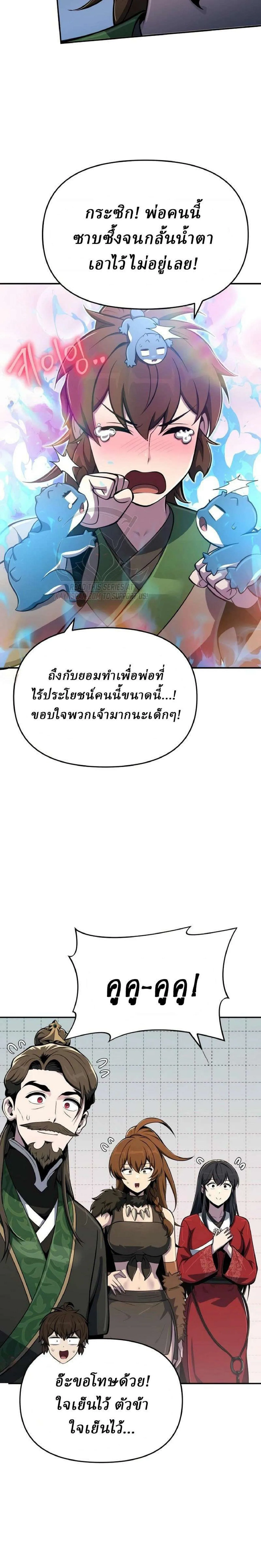 The Poison Master of Sacheon Tang Clan เซียนพิษท่องยุทธภพ ตอนที่ 92 หน้า 35