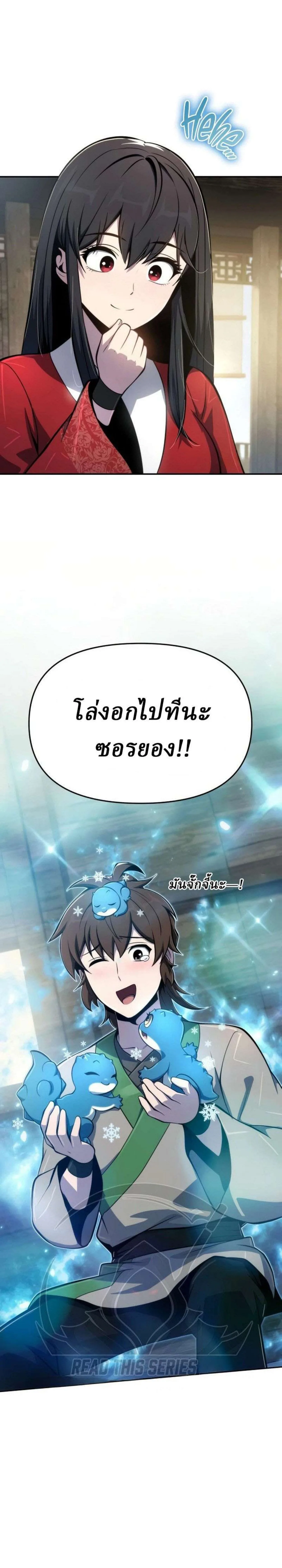 The Poison Master of Sacheon Tang Clan เซียนพิษท่องยุทธภพ ตอนที่ 92 หน้า 36