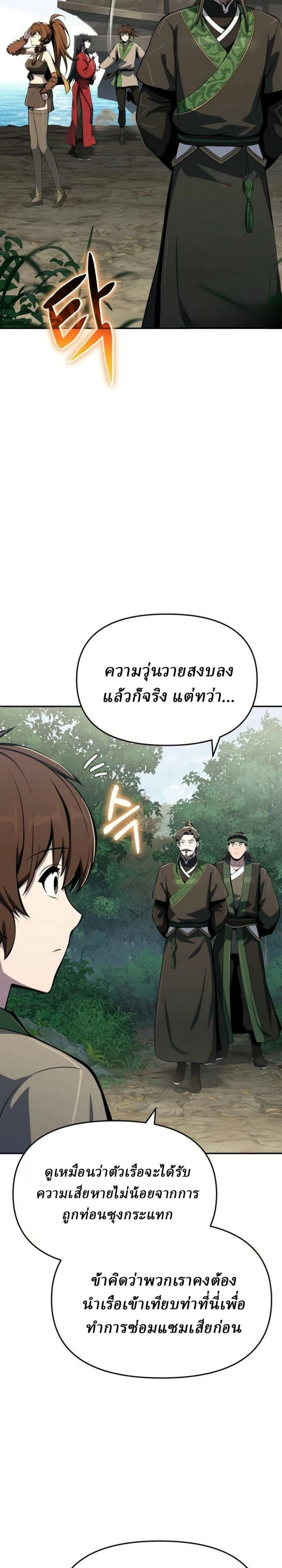 The Poison Master of Sacheon Tang Clan เซียนพิษท่องยุทธภพ ตอนที่ 92 หน้า 38