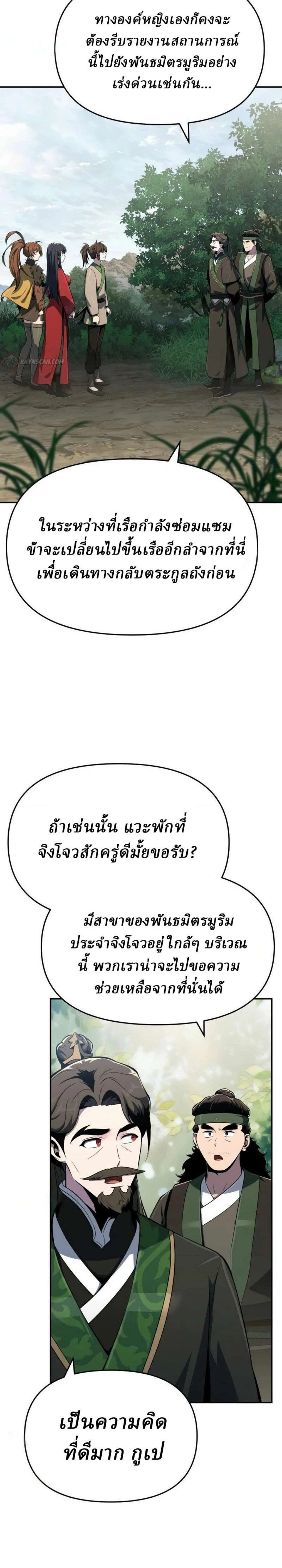 The Poison Master of Sacheon Tang Clan เซียนพิษท่องยุทธภพ ตอนที่ 92 หน้า 39