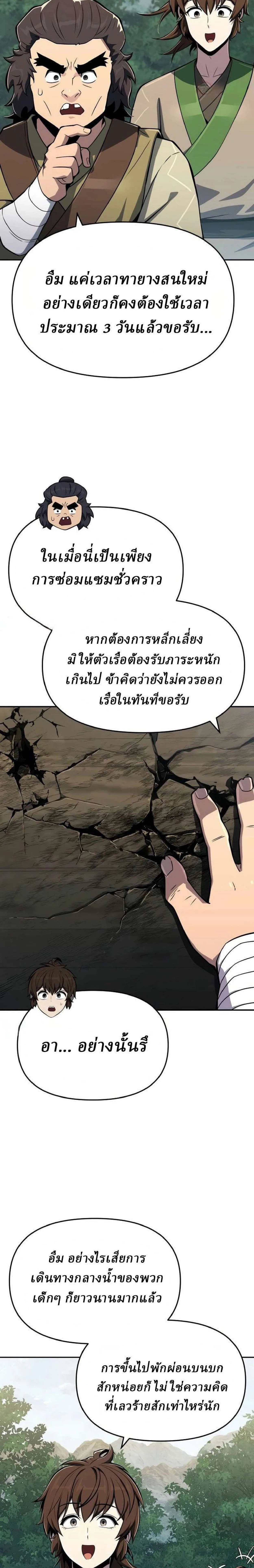 The Poison Master of Sacheon Tang Clan เซียนพิษท่องยุทธภพ ตอนที่ 92 หน้า 41