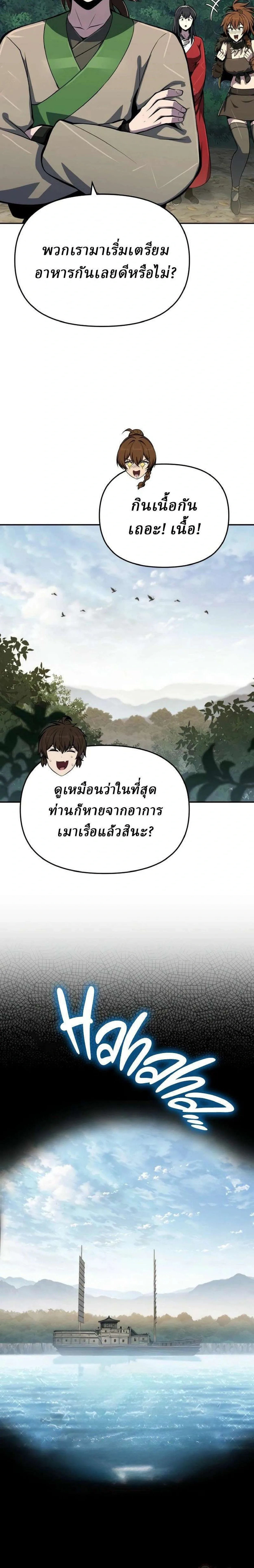 The Poison Master of Sacheon Tang Clan เซียนพิษท่องยุทธภพ ตอนที่ 92 หน้า 42