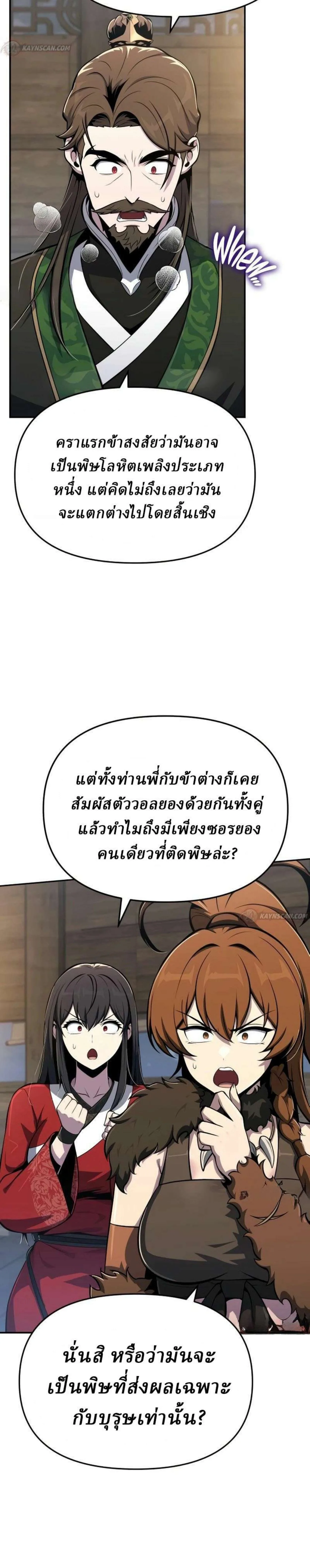 The Poison Master of Sacheon Tang Clan เซียนพิษท่องยุทธภพ ตอนที่ 92 หน้า 7