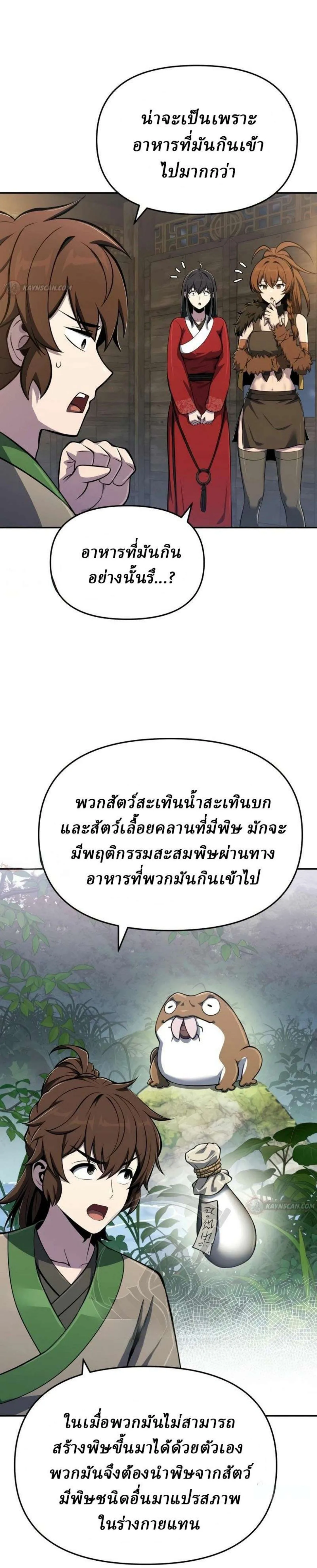 The Poison Master of Sacheon Tang Clan เซียนพิษท่องยุทธภพ ตอนที่ 92 หน้า 8