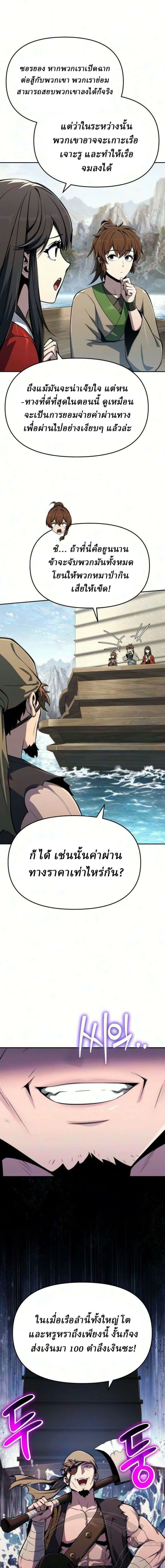 The Poison Master of Sacheon Tang Clan เซียนพิษท่องยุทธภพ ตอนที่ 93 หน้า 11