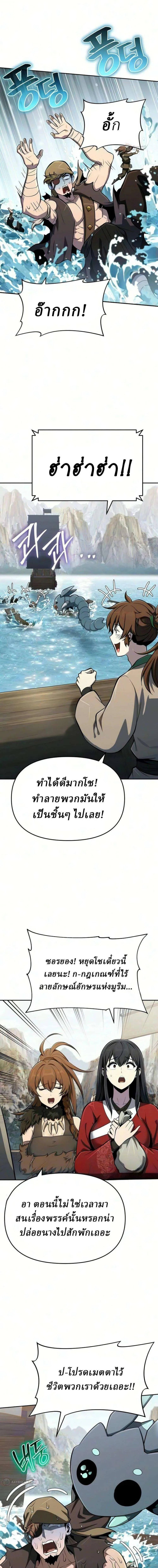 The Poison Master of Sacheon Tang Clan เซียนพิษท่องยุทธภพ ตอนที่ 93 หน้า 17