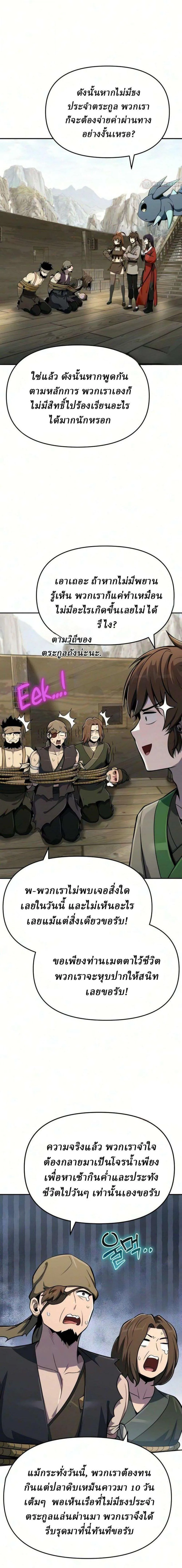 The Poison Master of Sacheon Tang Clan เซียนพิษท่องยุทธภพ ตอนที่ 93 หน้า 21