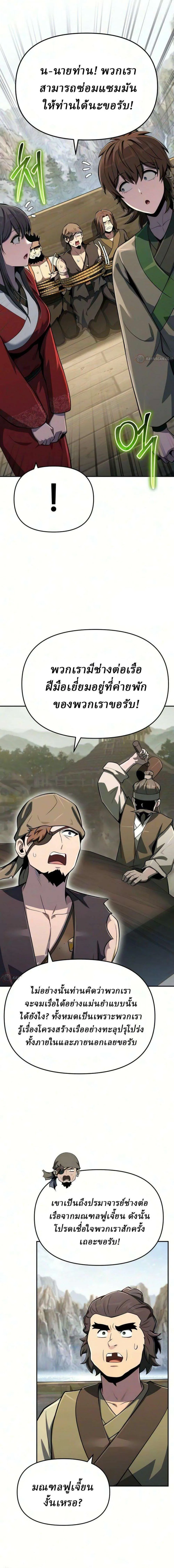 The Poison Master of Sacheon Tang Clan เซียนพิษท่องยุทธภพ ตอนที่ 93 หน้า 24