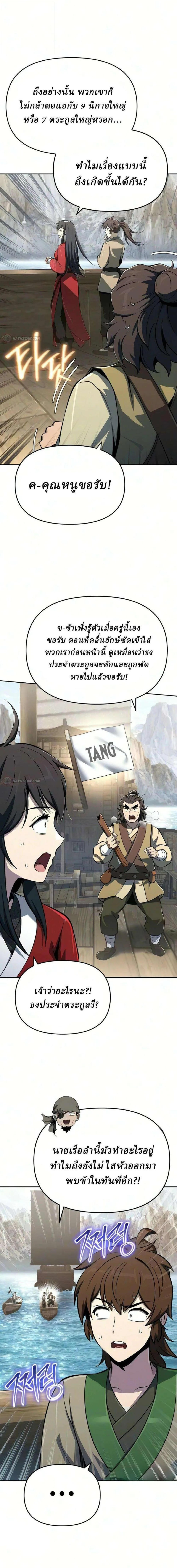 The Poison Master of Sacheon Tang Clan เซียนพิษท่องยุทธภพ ตอนที่ 93 หน้า 4