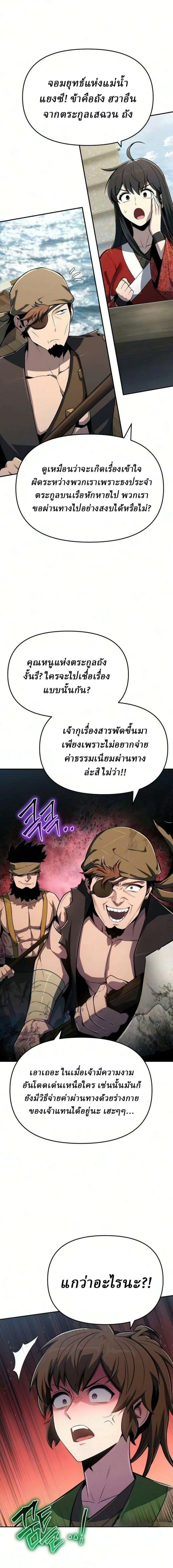 The Poison Master of Sacheon Tang Clan เซียนพิษท่องยุทธภพ ตอนที่ 93 หน้า 5