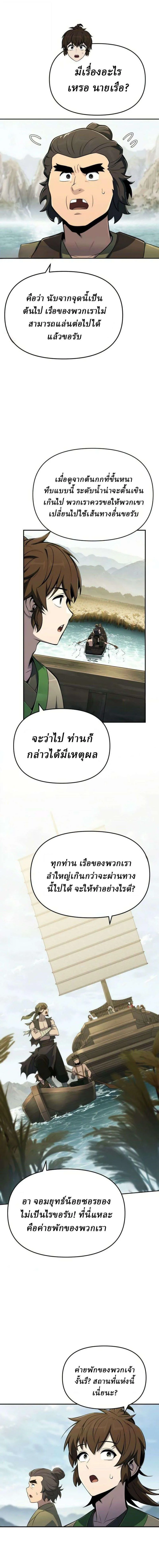 The Poison Master of Sacheon Tang Clan เซียนพิษท่องยุทธภพ ตอนที่ 94 หน้า 11