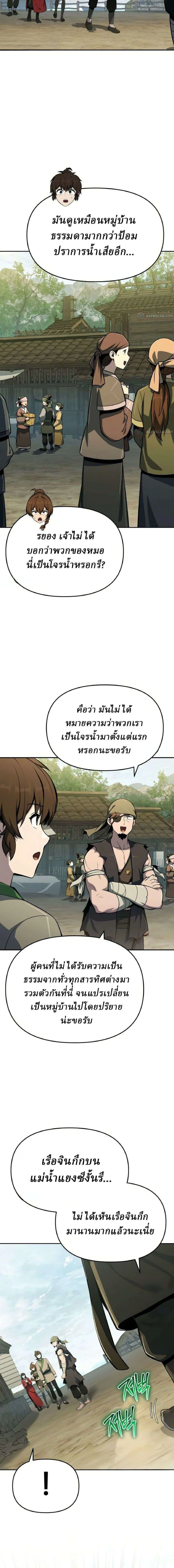 The Poison Master of Sacheon Tang Clan เซียนพิษท่องยุทธภพ ตอนที่ 94 หน้า 14