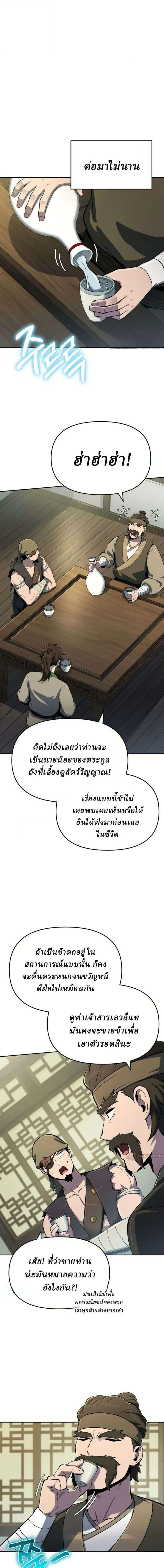 The Poison Master of Sacheon Tang Clan เซียนพิษท่องยุทธภพ ตอนที่ 94 หน้า 17
