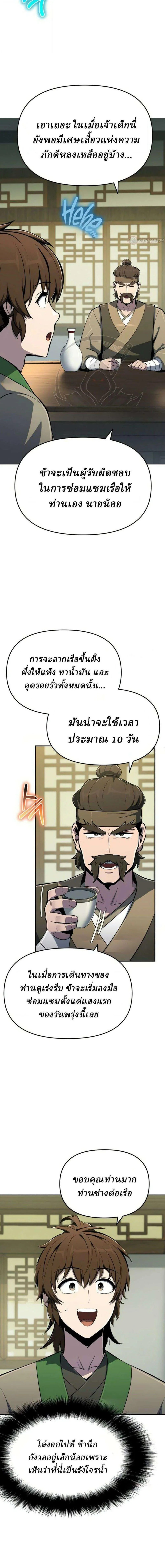 The Poison Master of Sacheon Tang Clan เซียนพิษท่องยุทธภพ ตอนที่ 94 หน้า 18