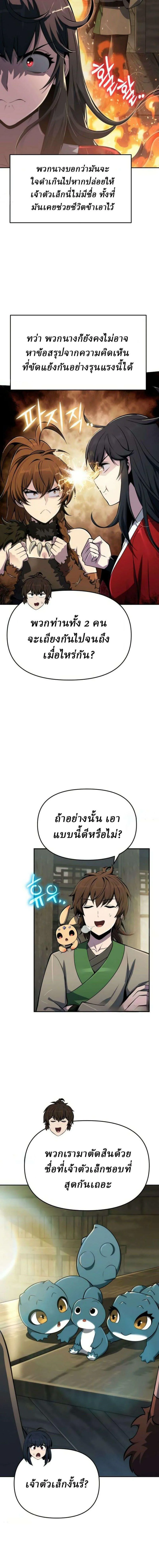 The Poison Master of Sacheon Tang Clan เซียนพิษท่องยุทธภพ ตอนที่ 94 หน้า 2