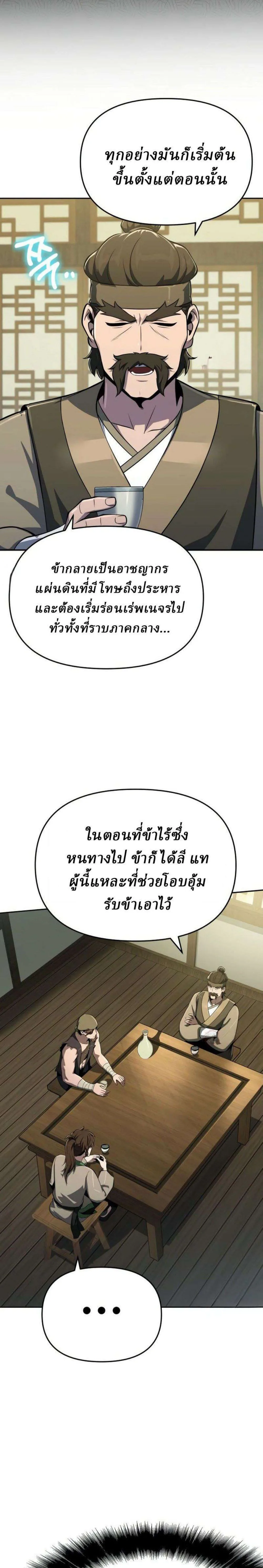 The Poison Master of Sacheon Tang Clan เซียนพิษท่องยุทธภพ ตอนที่ 95 หน้า 13