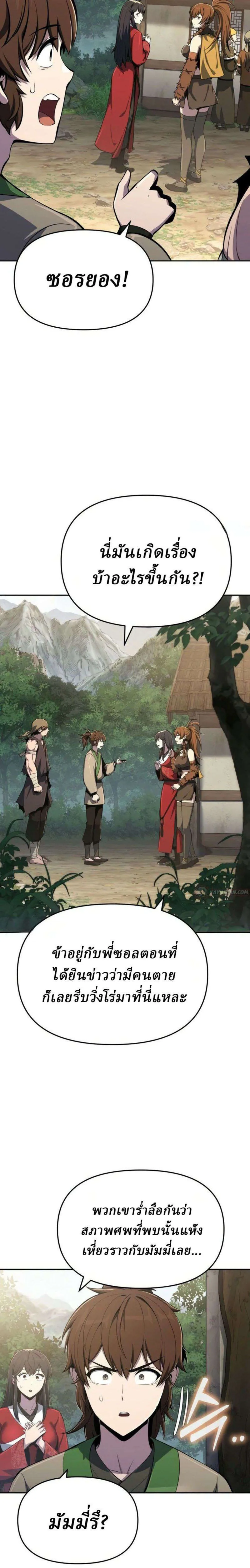 The Poison Master of Sacheon Tang Clan เซียนพิษท่องยุทธภพ ตอนที่ 95 หน้า 19