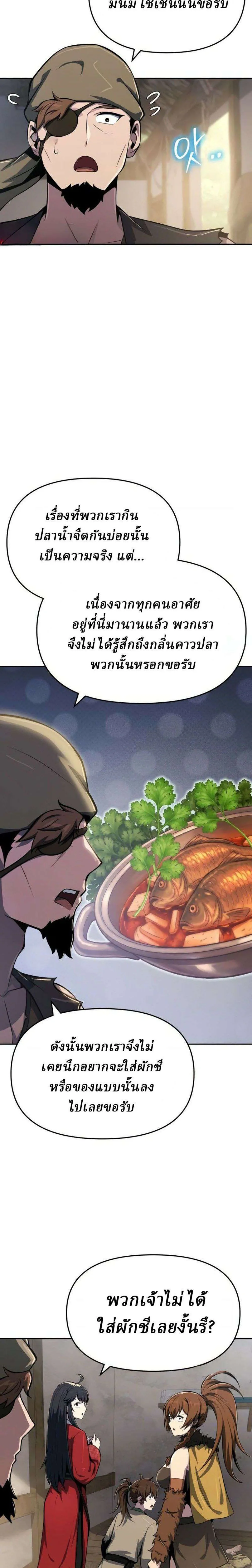 The Poison Master of Sacheon Tang Clan เซียนพิษท่องยุทธภพ ตอนที่ 95 หน้า 25