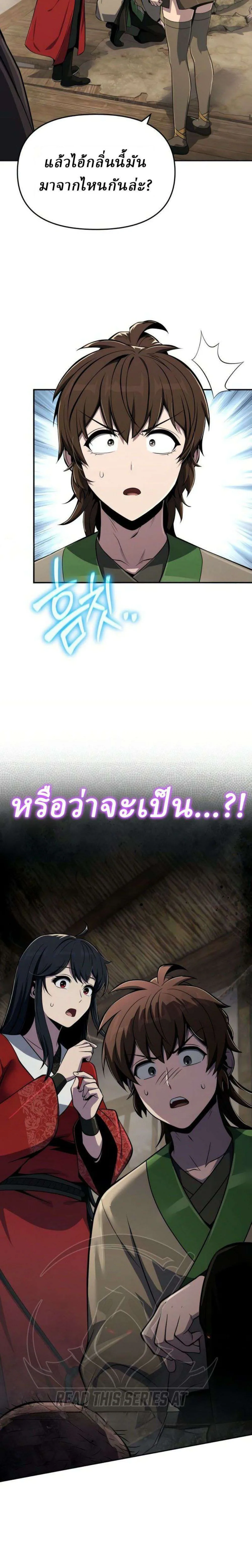 The Poison Master of Sacheon Tang Clan เซียนพิษท่องยุทธภพ ตอนที่ 95 หน้า 26