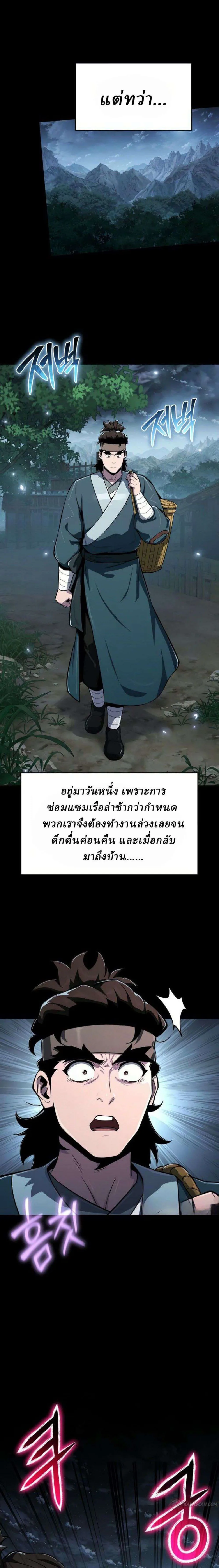 The Poison Master of Sacheon Tang Clan เซียนพิษท่องยุทธภพ ตอนที่ 95 หน้า 3