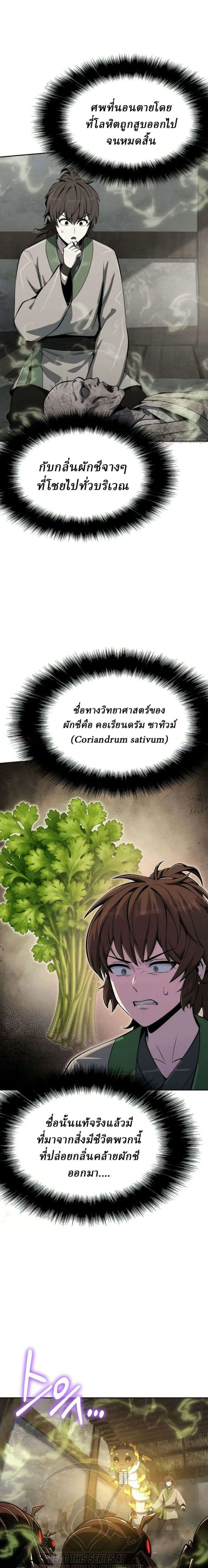 The Poison Master of Sacheon Tang Clan เซียนพิษท่องยุทธภพ ตอนที่ 95 หน้า 33