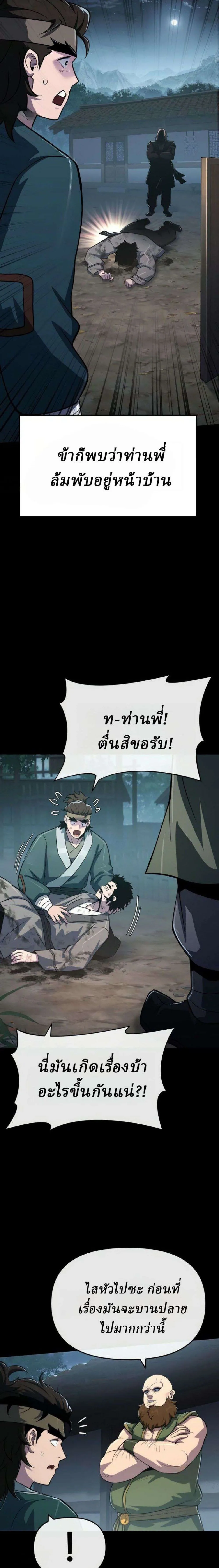 The Poison Master of Sacheon Tang Clan เซียนพิษท่องยุทธภพ ตอนที่ 95 หน้า 4