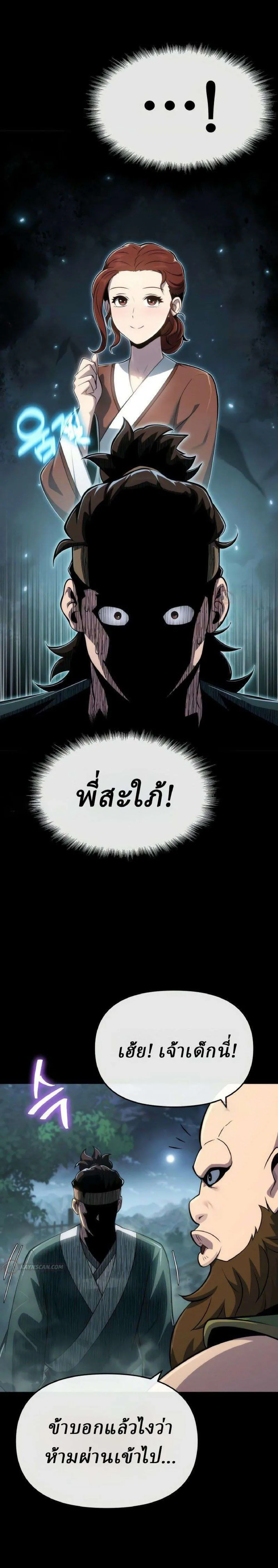 The Poison Master of Sacheon Tang Clan เซียนพิษท่องยุทธภพ ตอนที่ 95 หน้า 6