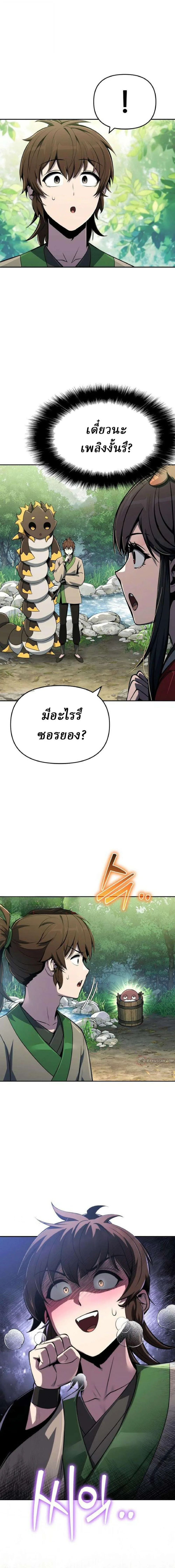 The Poison Master of Sacheon Tang Clan เซียนพิษท่องยุทธภพ ตอนที่ 96 หน้า 24
