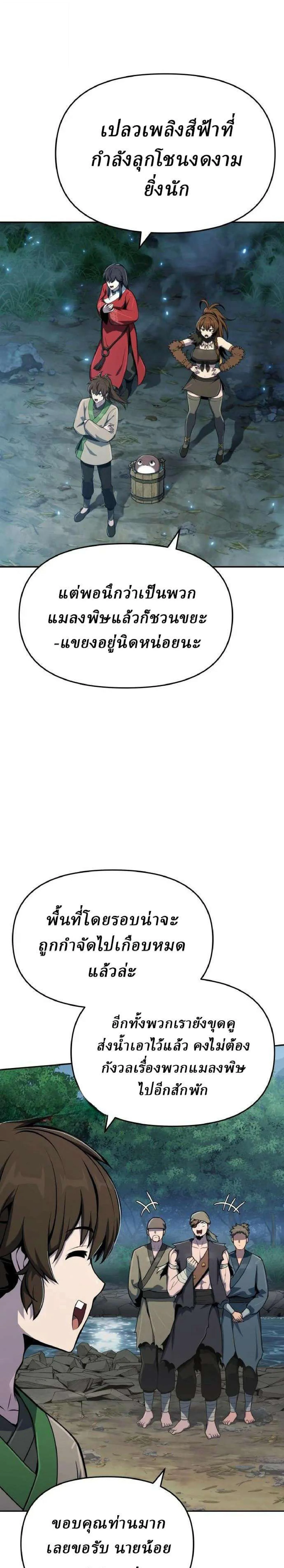 The Poison Master of Sacheon Tang Clan เซียนพิษท่องยุทธภพ ตอนที่ 97 หน้า 13