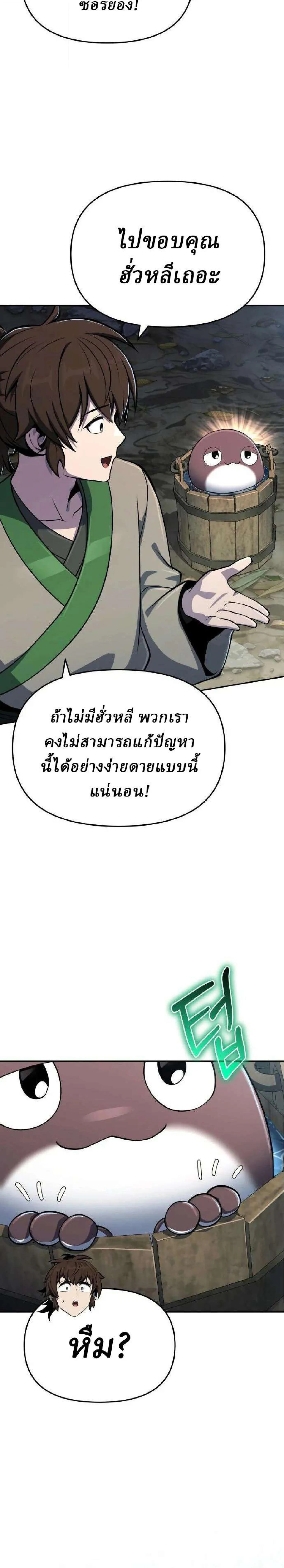 The Poison Master of Sacheon Tang Clan เซียนพิษท่องยุทธภพ ตอนที่ 97 หน้า 14