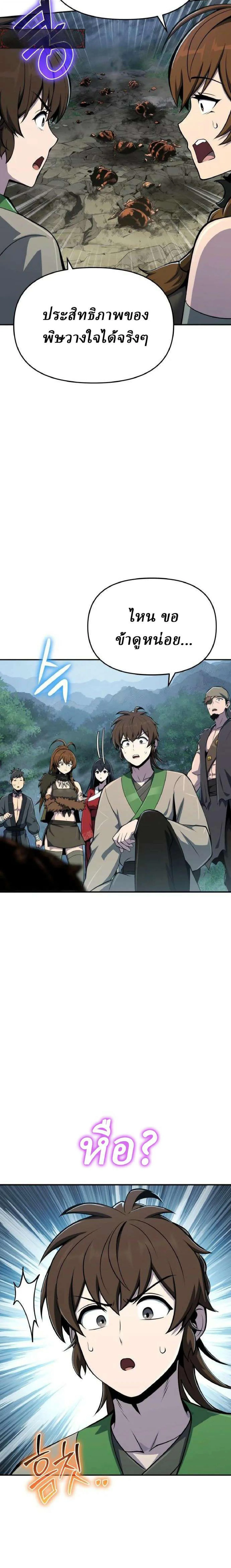 The Poison Master of Sacheon Tang Clan เซียนพิษท่องยุทธภพ ตอนที่ 97 หน้า 20