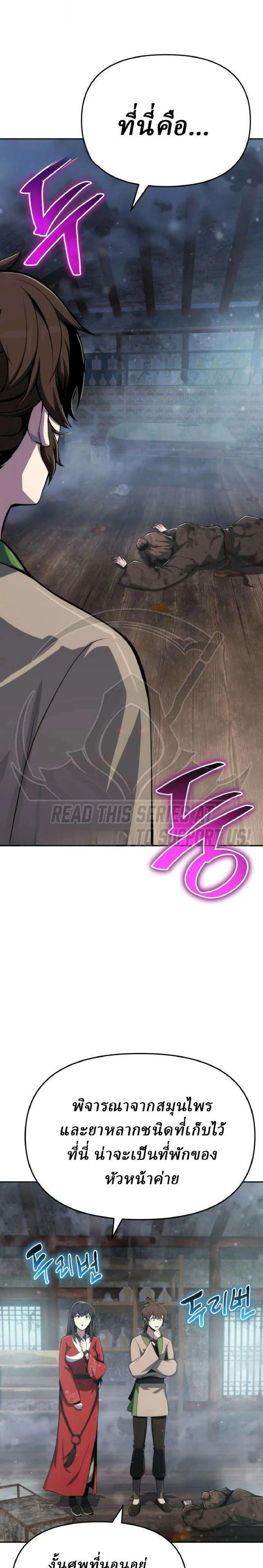 The Poison Master of Sacheon Tang Clan เซียนพิษท่องยุทธภพ ตอนที่ 97 หน้า 27