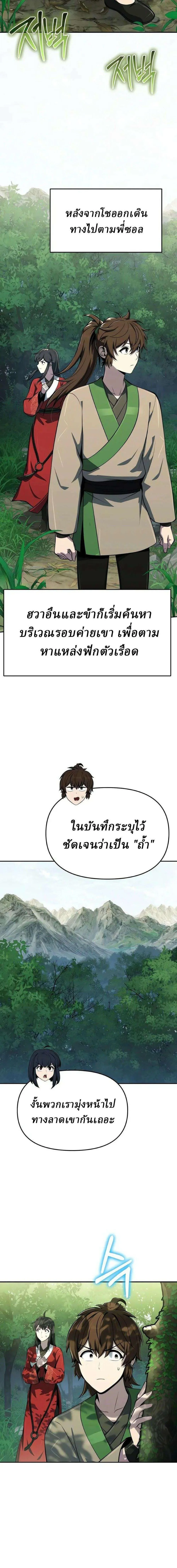 The Poison Master of Sacheon Tang Clan เซียนพิษท่องยุทธภพ ตอนที่ 98 หน้า 10