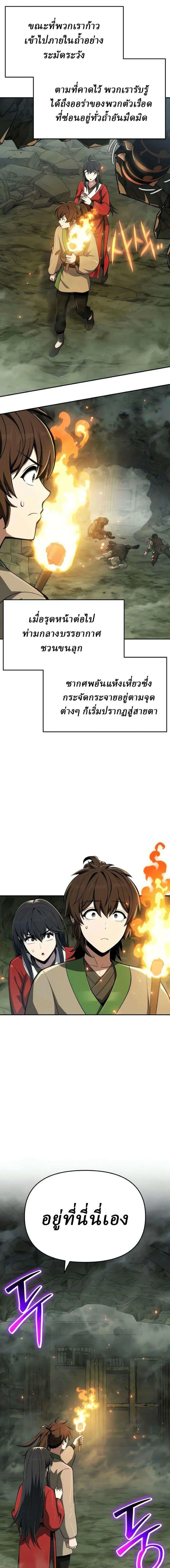The Poison Master of Sacheon Tang Clan เซียนพิษท่องยุทธภพ ตอนที่ 98 หน้า 13