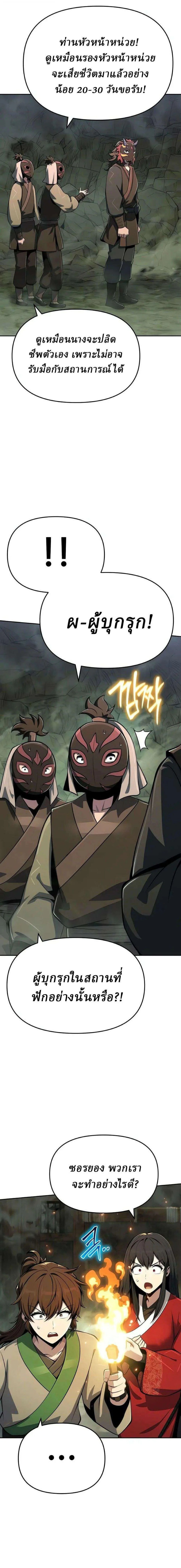 The Poison Master of Sacheon Tang Clan เซียนพิษท่องยุทธภพ ตอนที่ 98 หน้า 17