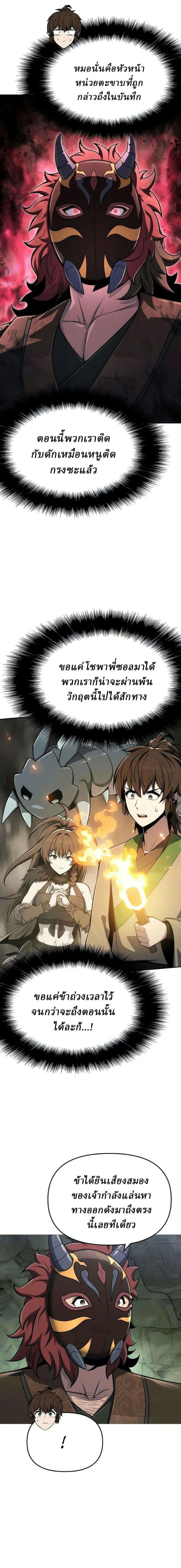 The Poison Master of Sacheon Tang Clan เซียนพิษท่องยุทธภพ ตอนที่ 98 หน้า 18