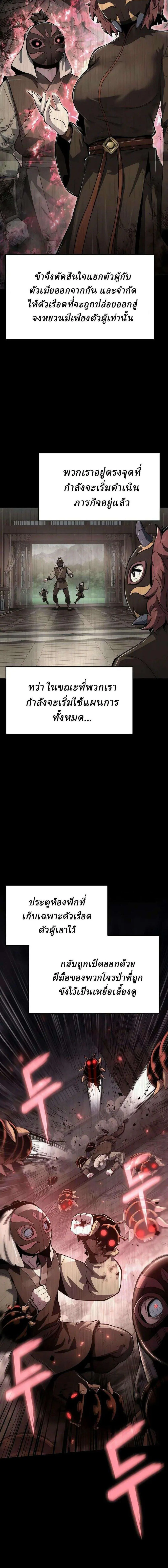 The Poison Master of Sacheon Tang Clan เซียนพิษท่องยุทธภพ ตอนที่ 98 หน้า 4