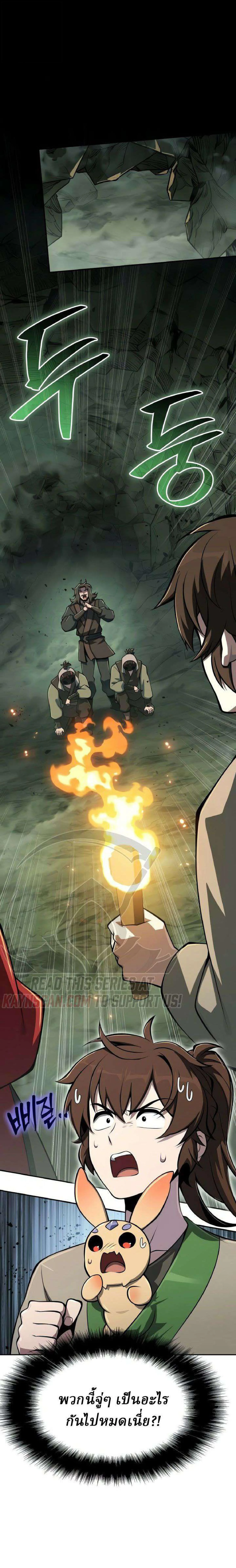 The Poison Master of Sacheon Tang Clan เซียนพิษท่องยุทธภพ ตอนที่ 99 หน้า 1