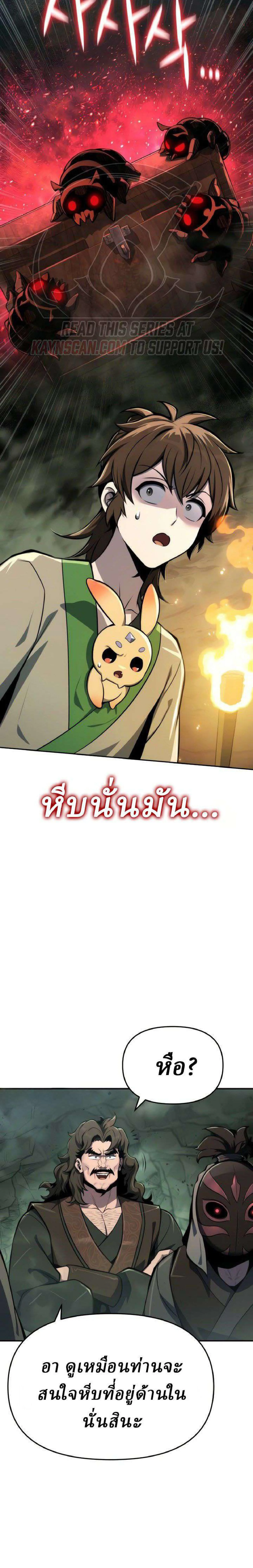 The Poison Master of Sacheon Tang Clan เซียนพิษท่องยุทธภพ ตอนที่ 99 หน้า 10