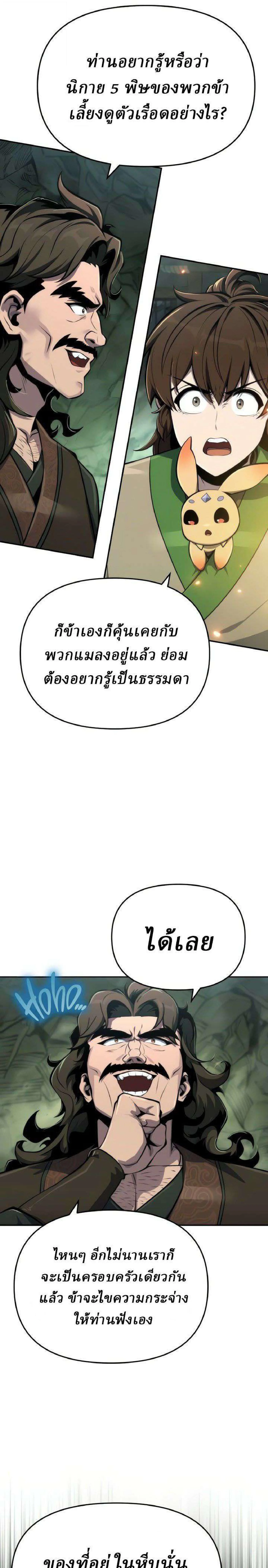 The Poison Master of Sacheon Tang Clan เซียนพิษท่องยุทธภพ ตอนที่ 99 หน้า 11